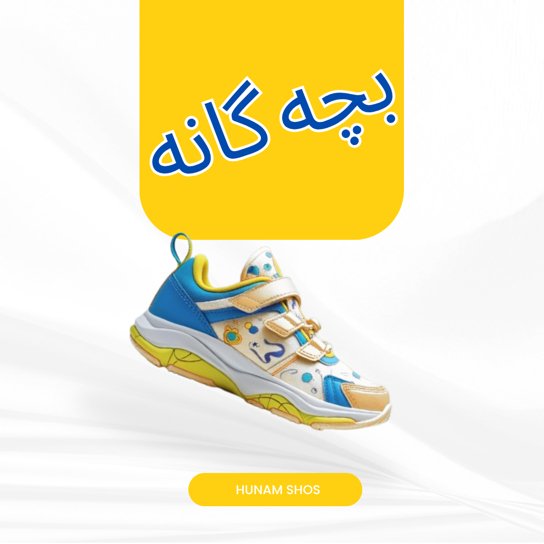  بچه گانه