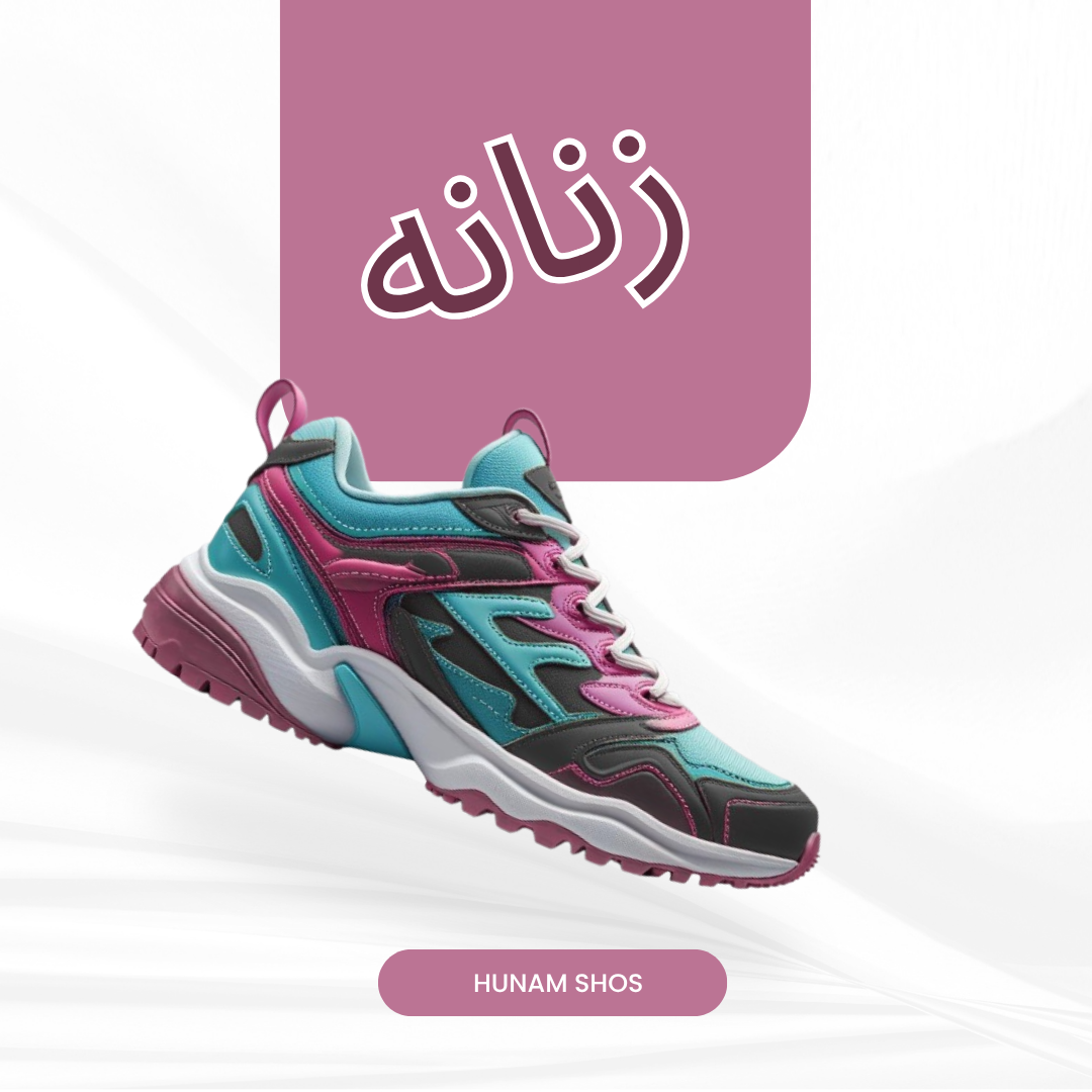 زنانه